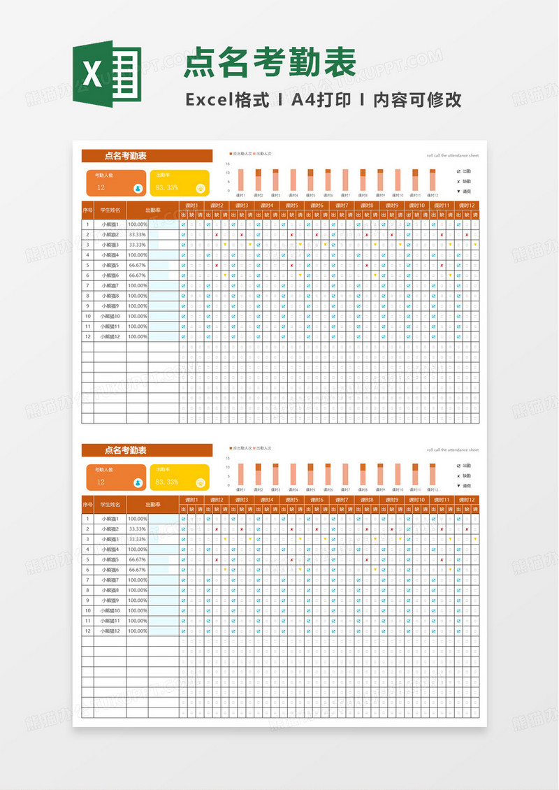 点名考勤表excel模板