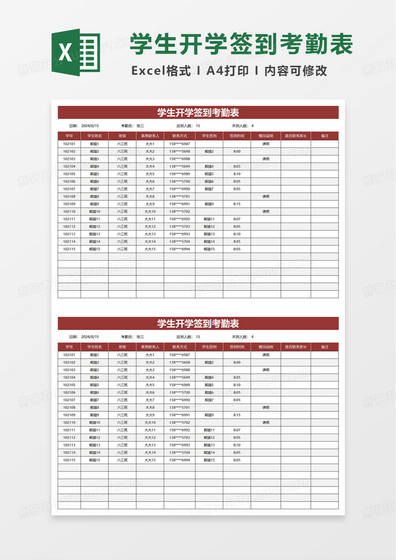 学生开学签到考勤表excel模板