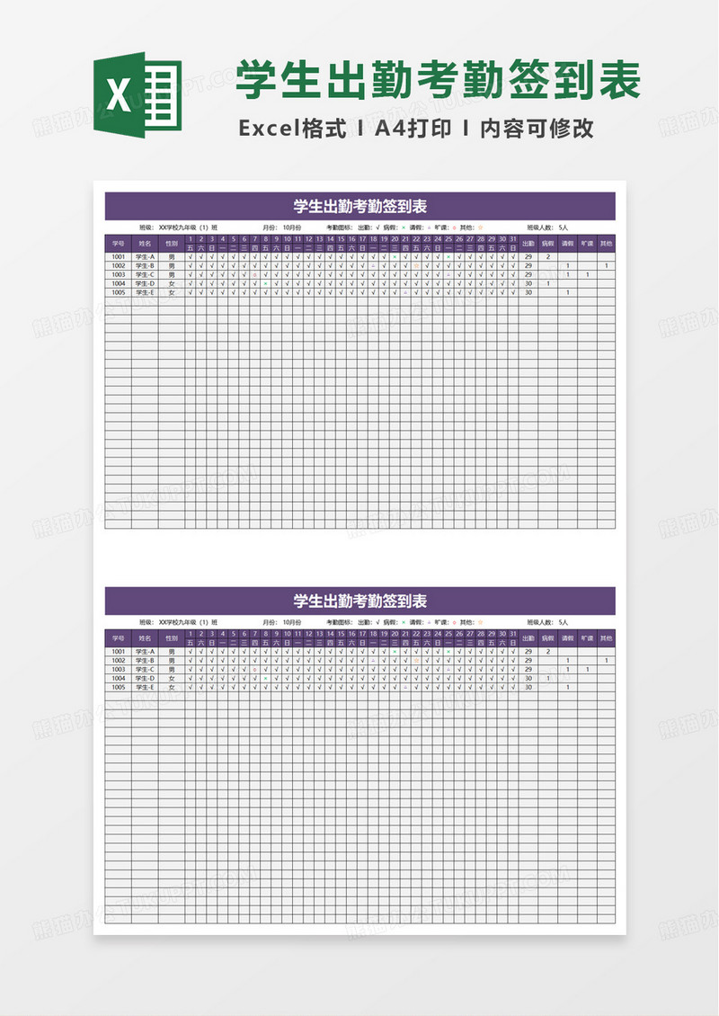 学校学生考勤签到表excel模板