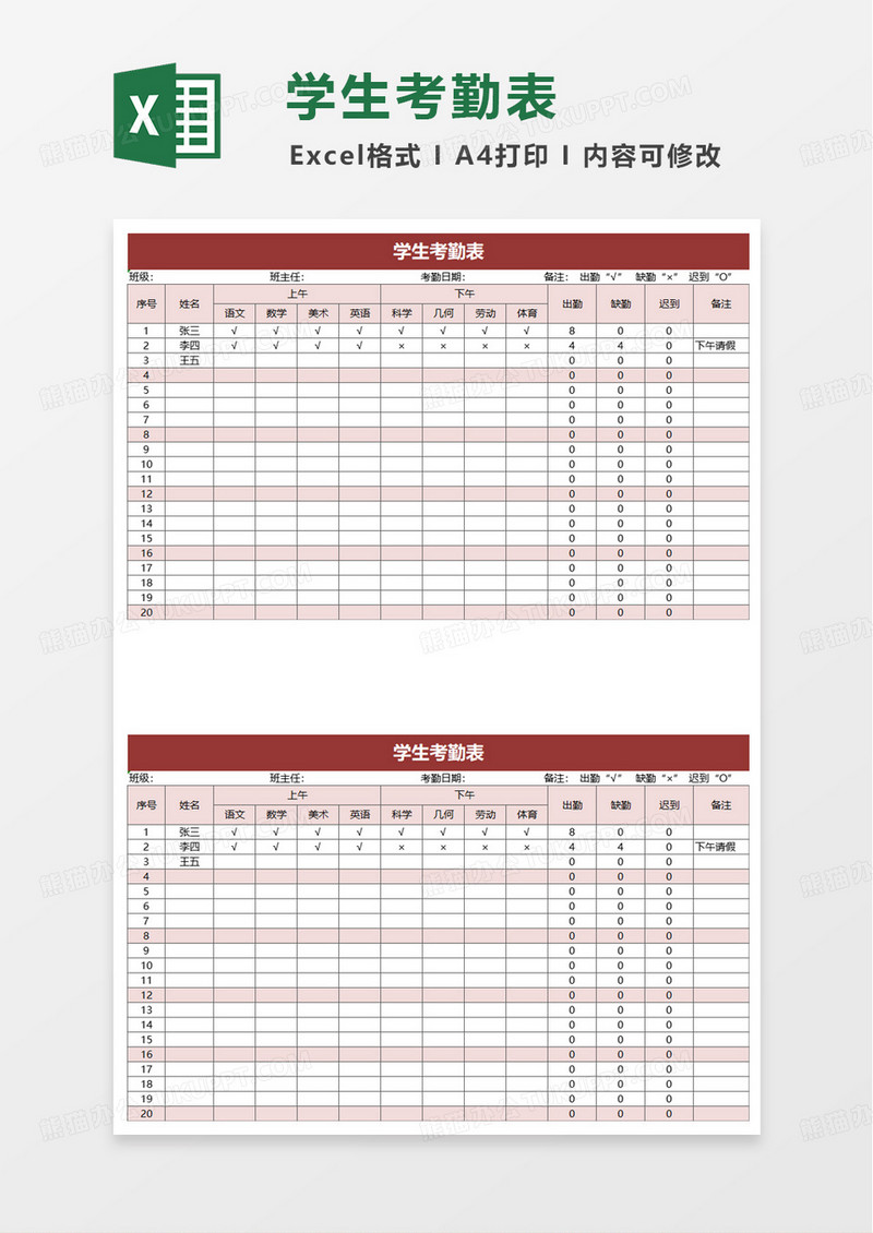 简洁实用扁平学生考勤表excel模板