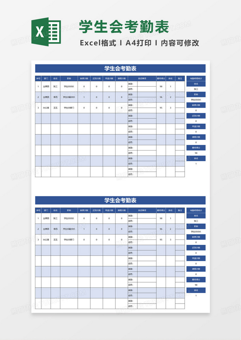简洁实用学生会考勤表excel模板
