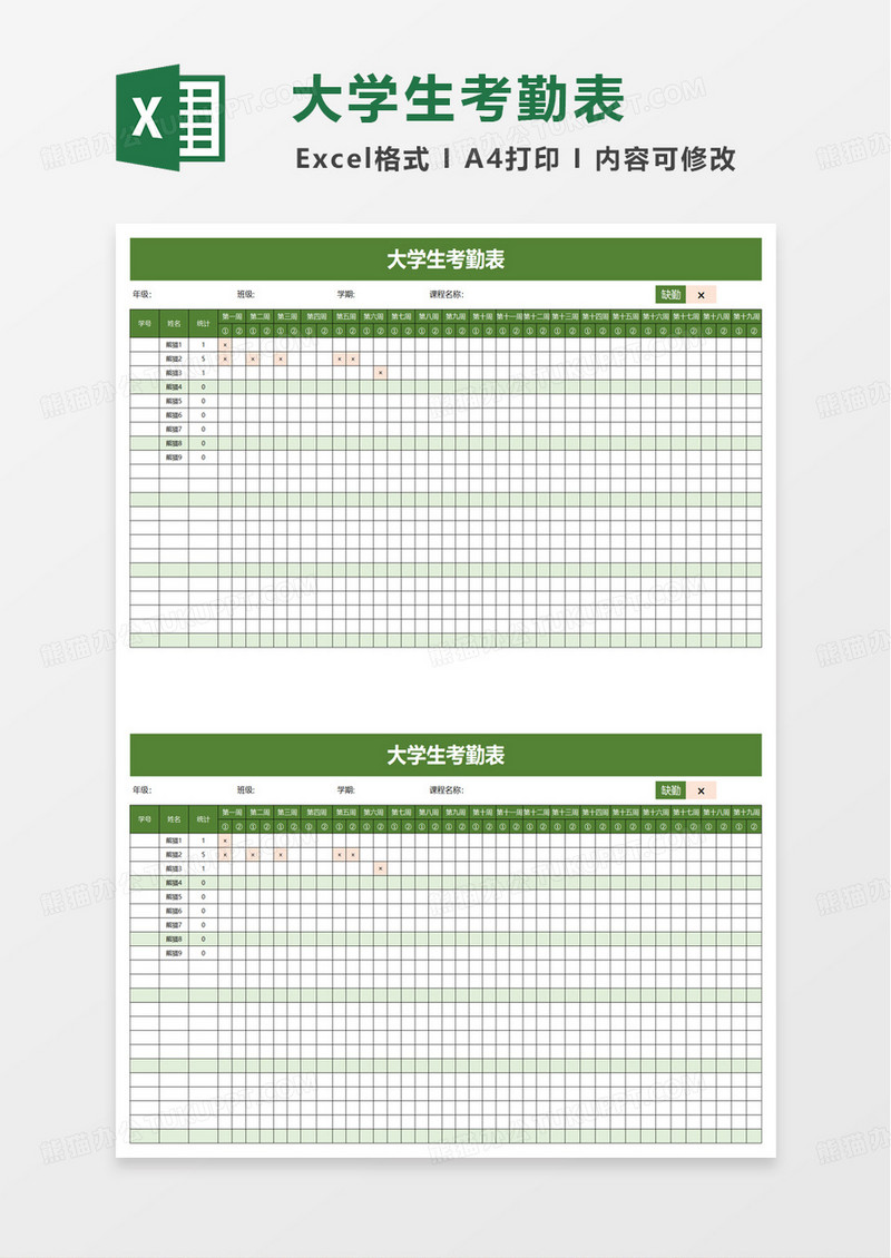 绿色简洁考勤表excel模板