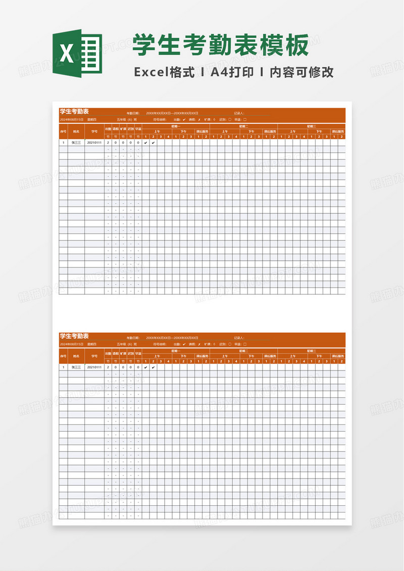 简洁实用橙色学生考勤表excel模板