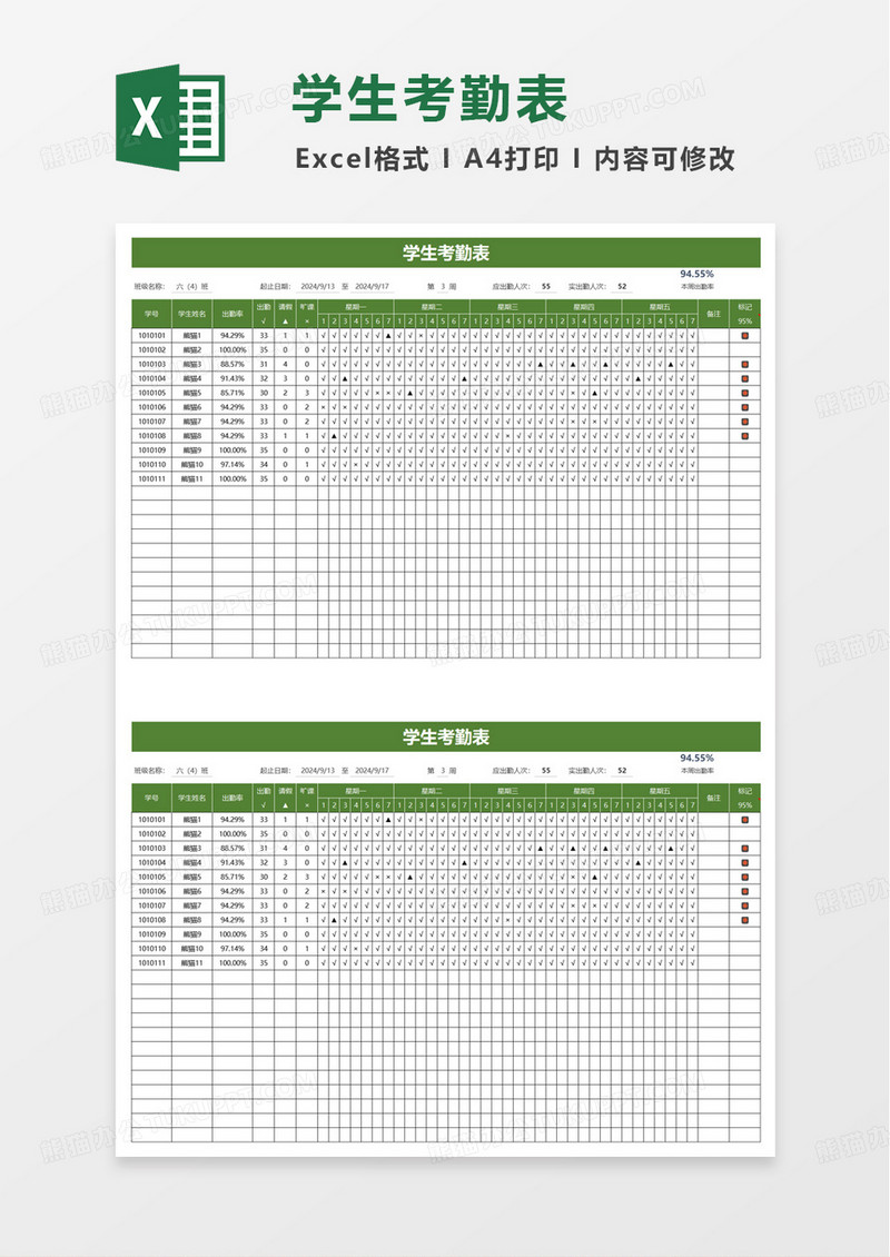 绿色简洁学生考勤表excel模板