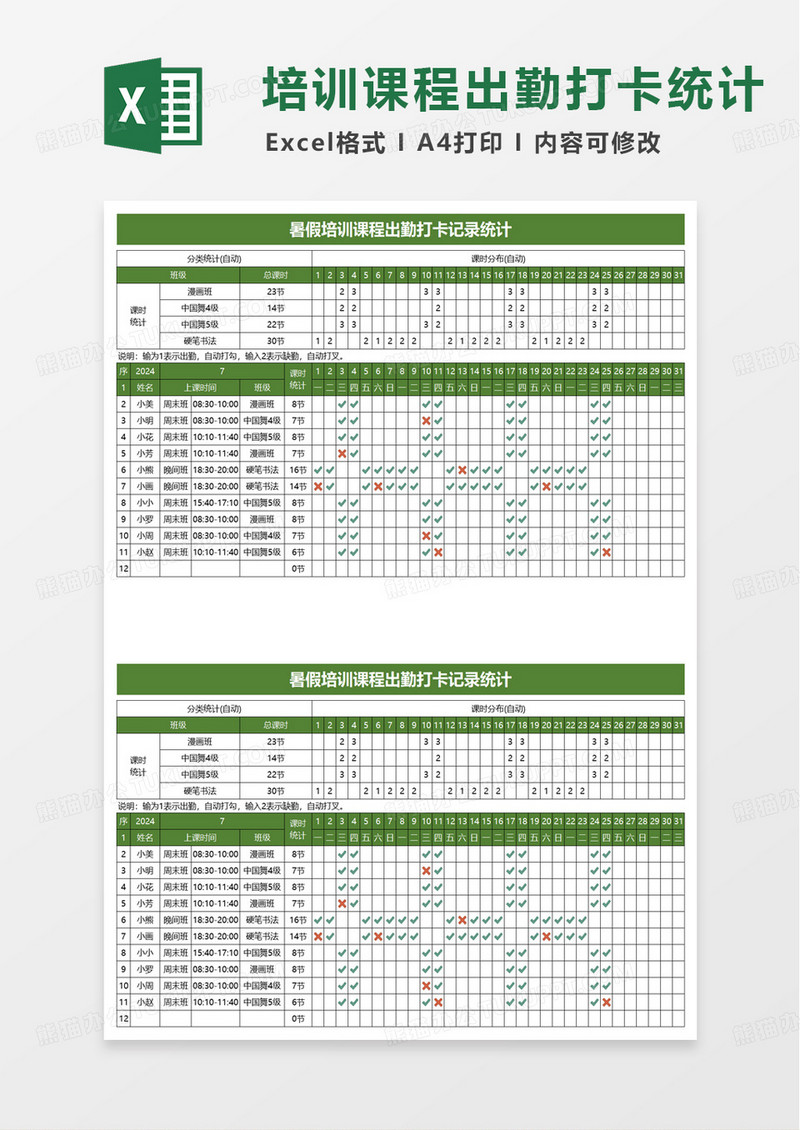暑假培训课程出勤打卡记录统计excel模板