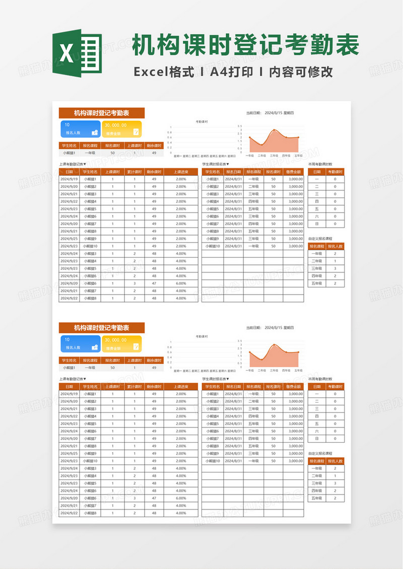简洁机构课时登记考勤表excel模板
