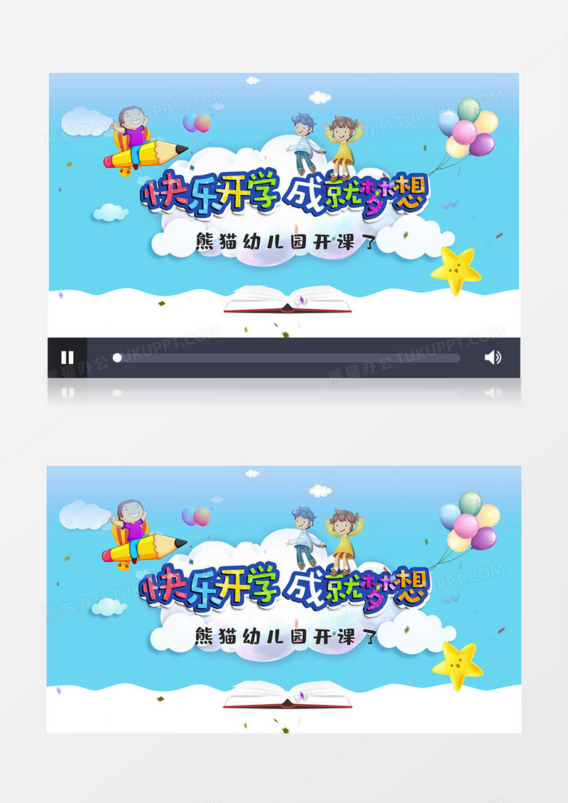 快乐开学成就梦想开学啦AE模板