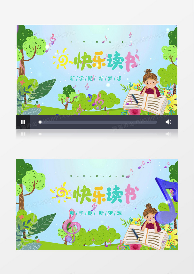 快乐读书开学季AE模板