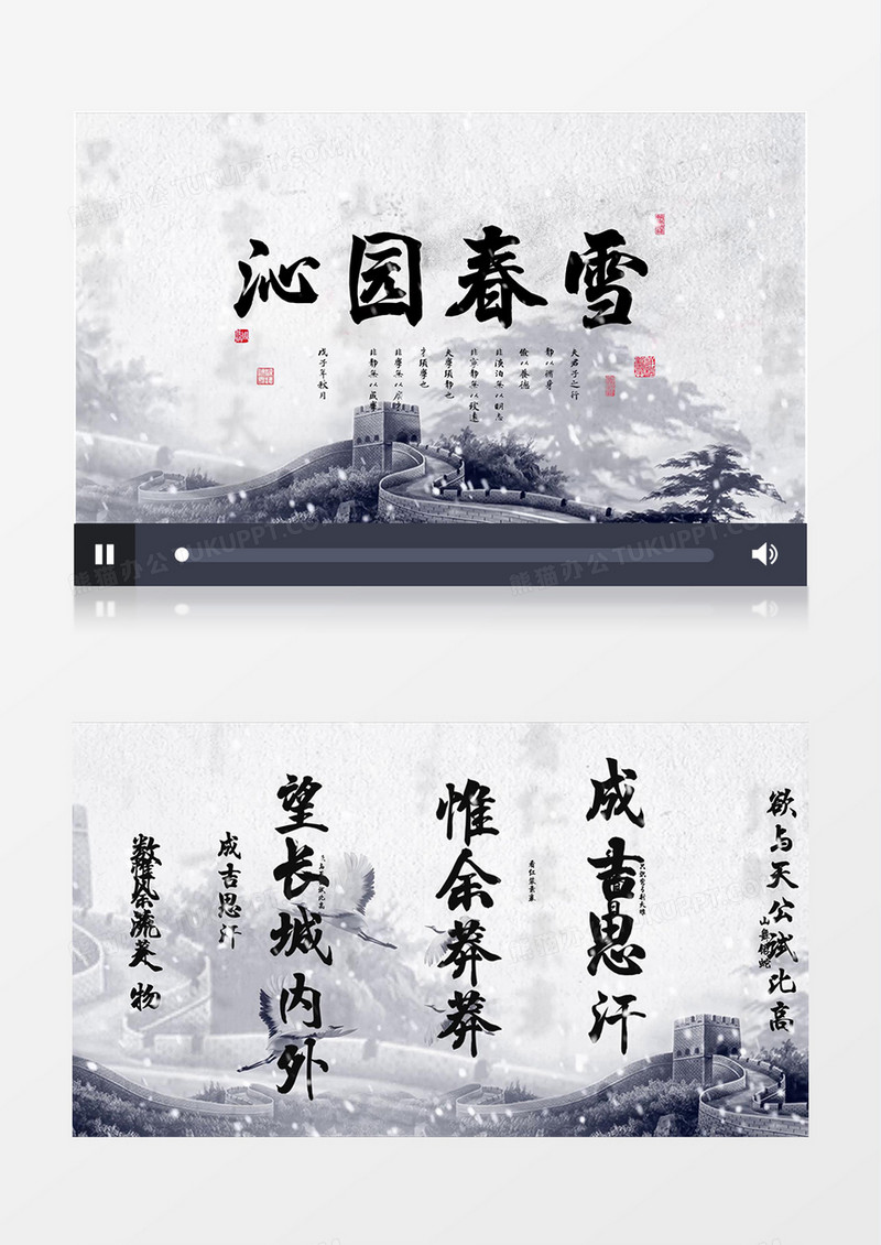 沁园春雪舞台背景配乐中国风AE模板