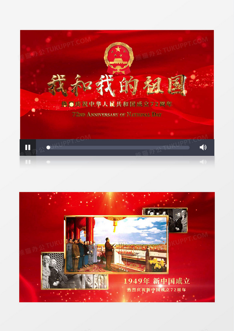 国庆72周年历史纪实图文AE模板