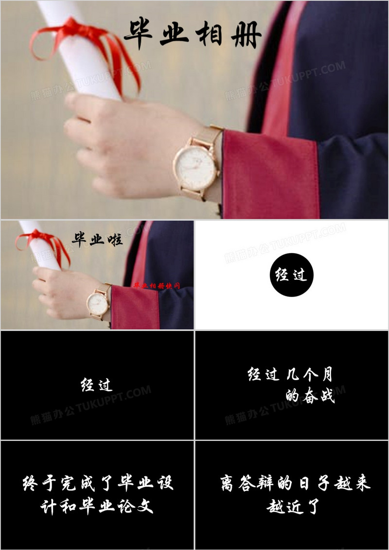 简约毕业相册快闪PPT模板