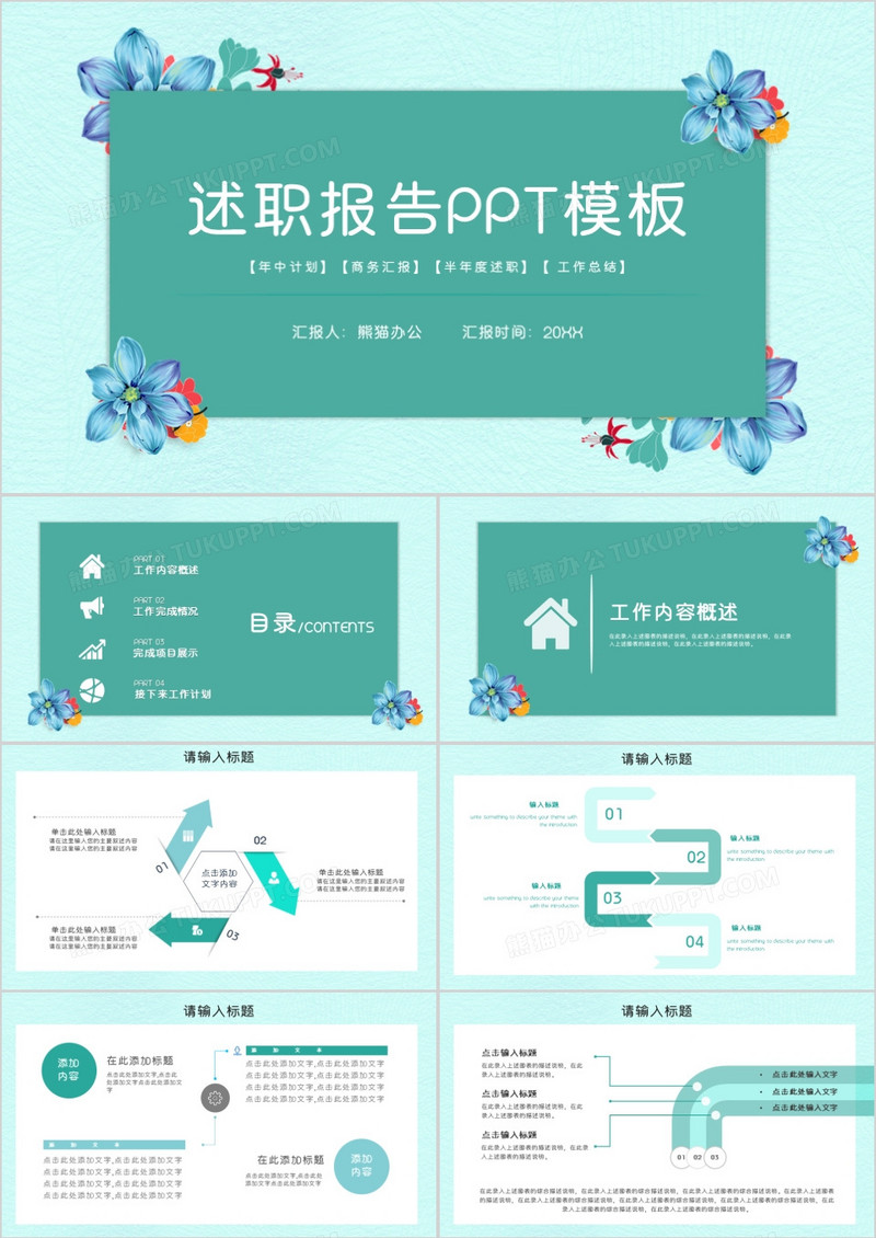 清新风通用述职报告PPT模板