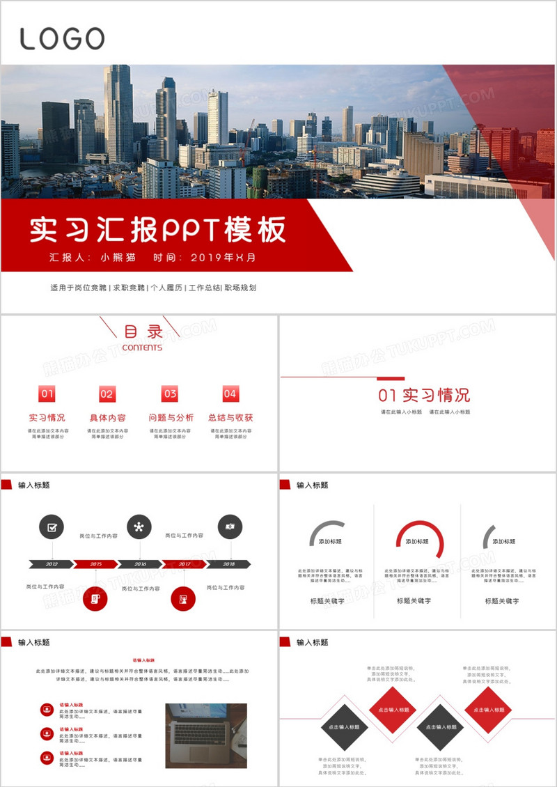 商务风简约红色实习汇报PPT模板