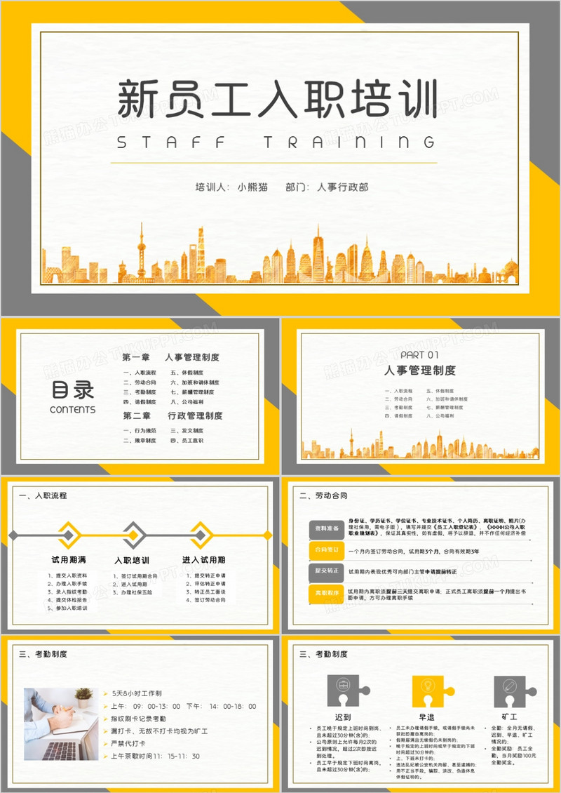 简约商务风新员工入职培训PPT模板