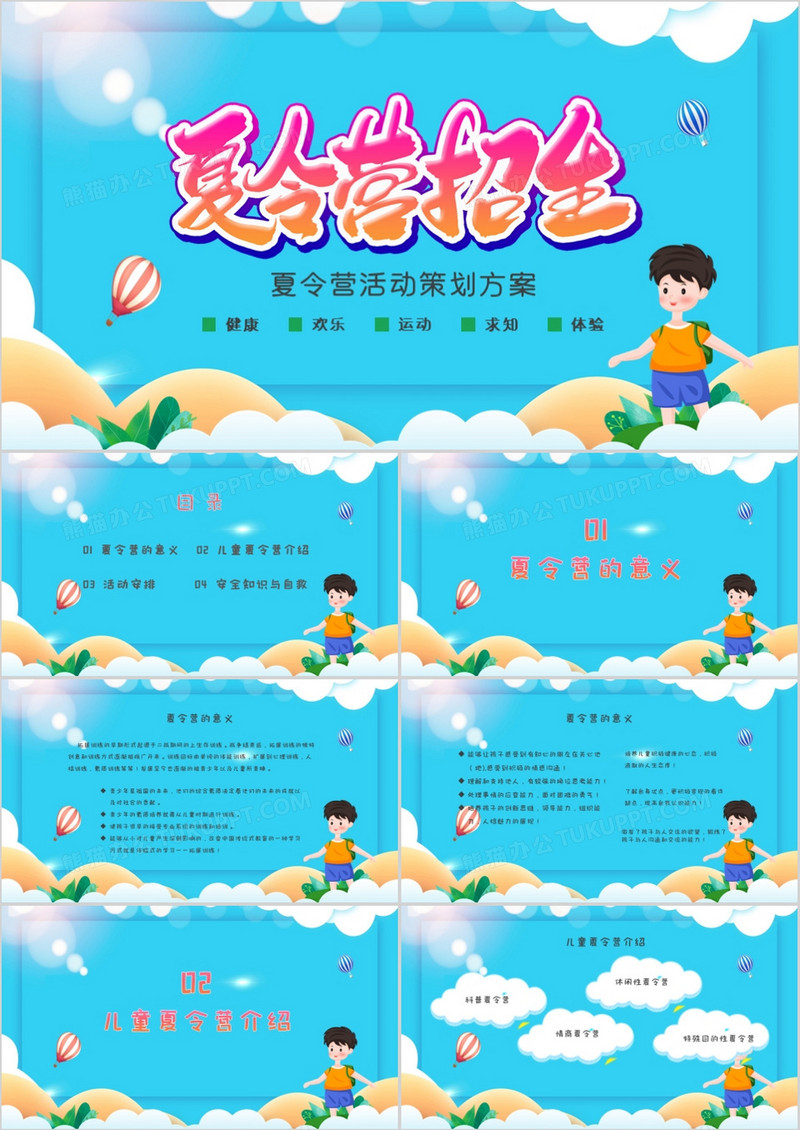 卡通风蓝色夏日夏令营活动策划PPT模板