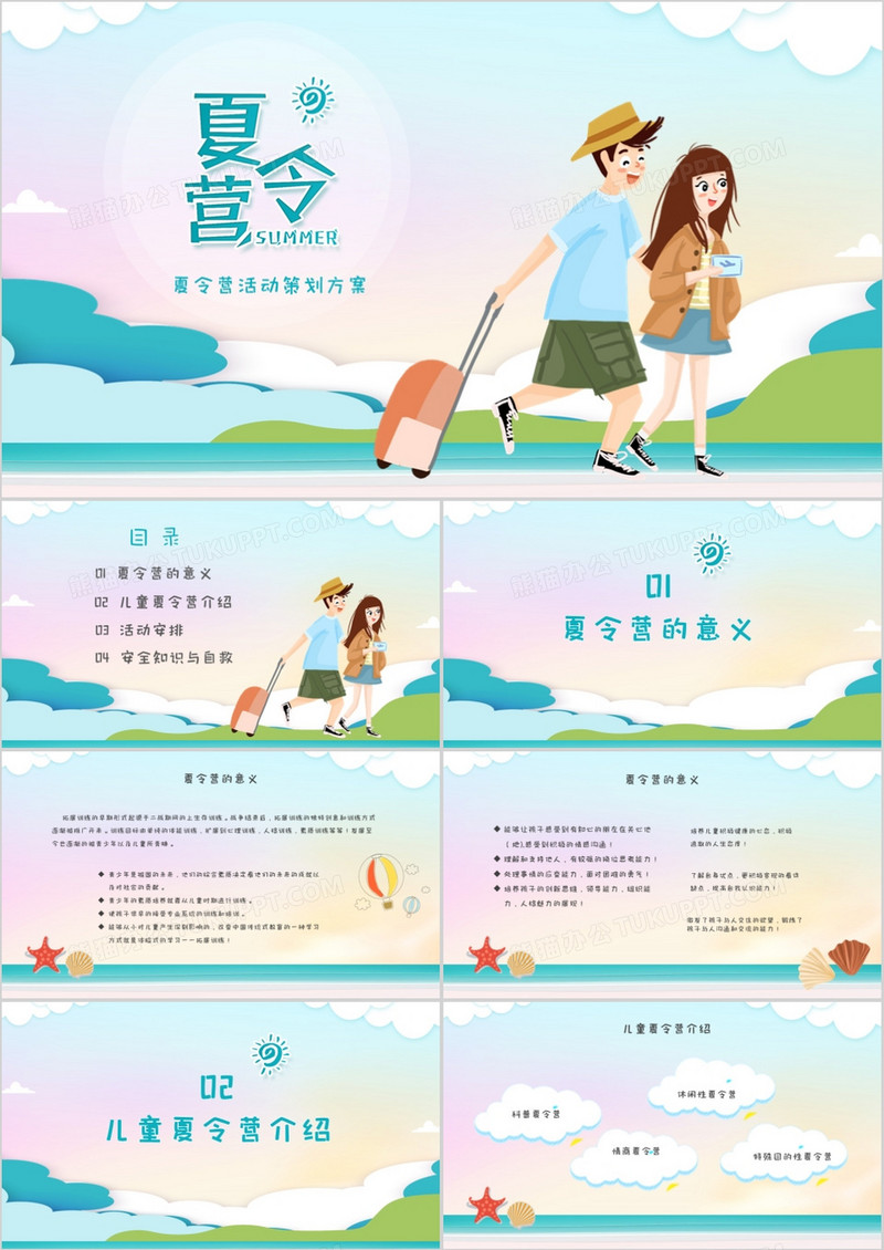 清新夏令营活动策划PPT模板