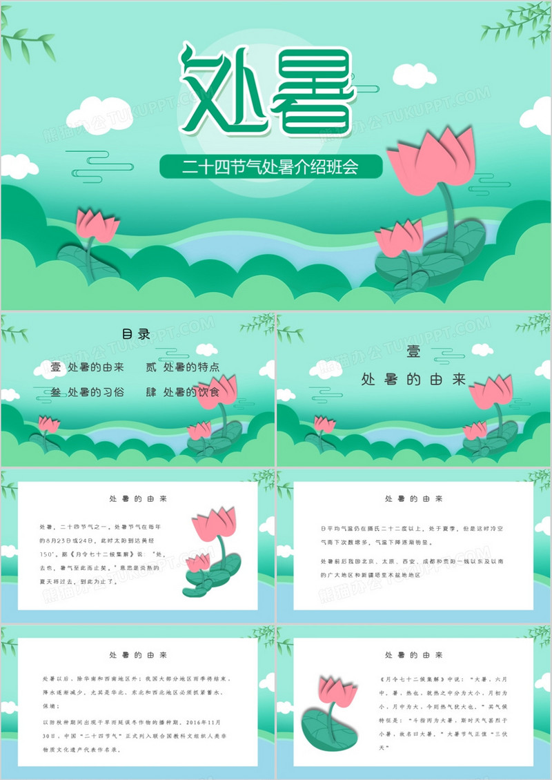绿色清新荷花处暑节气介绍PPT模板