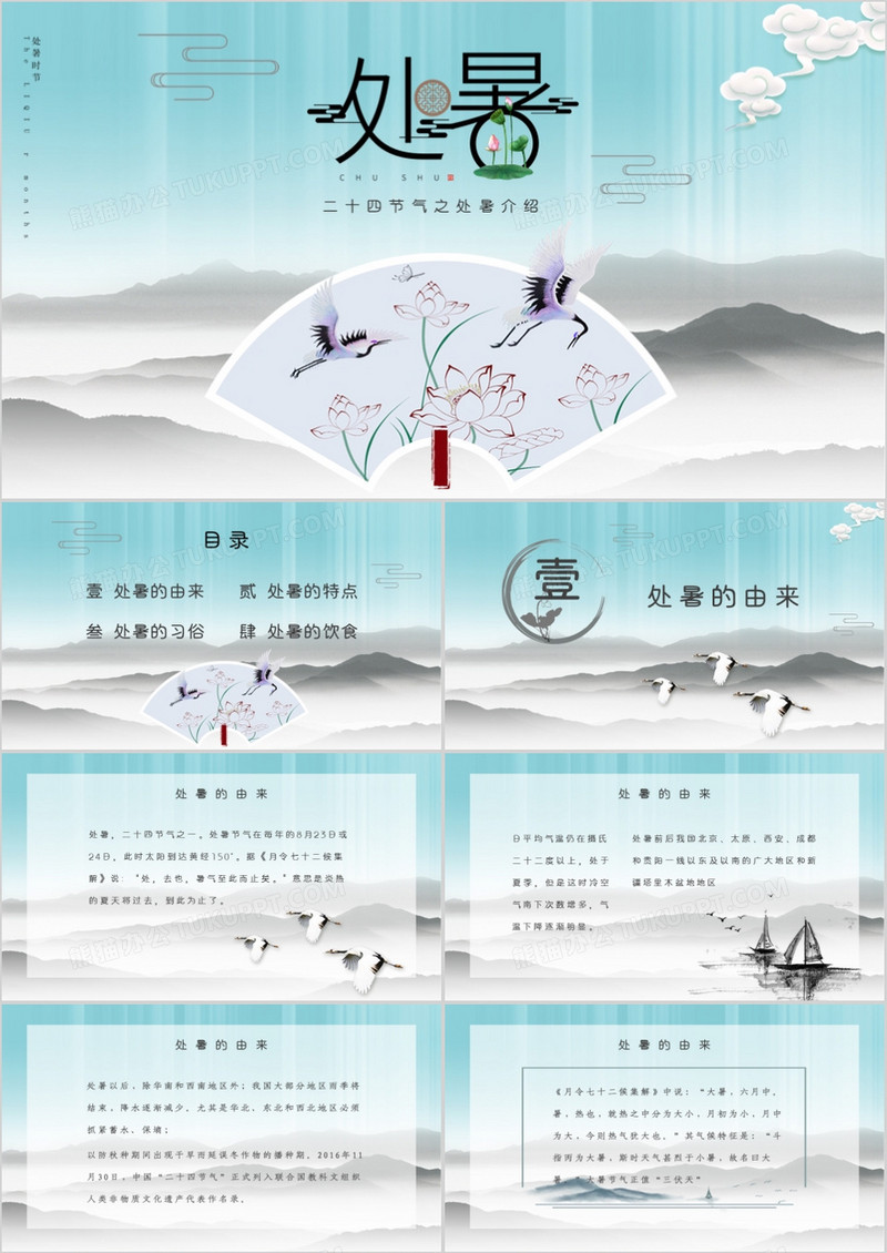 中国风清新淡雅二十四节气处暑介绍PPT模板