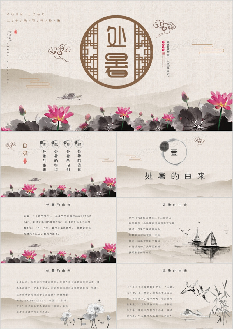 水墨中国风二十四节气处暑介绍PPT模板