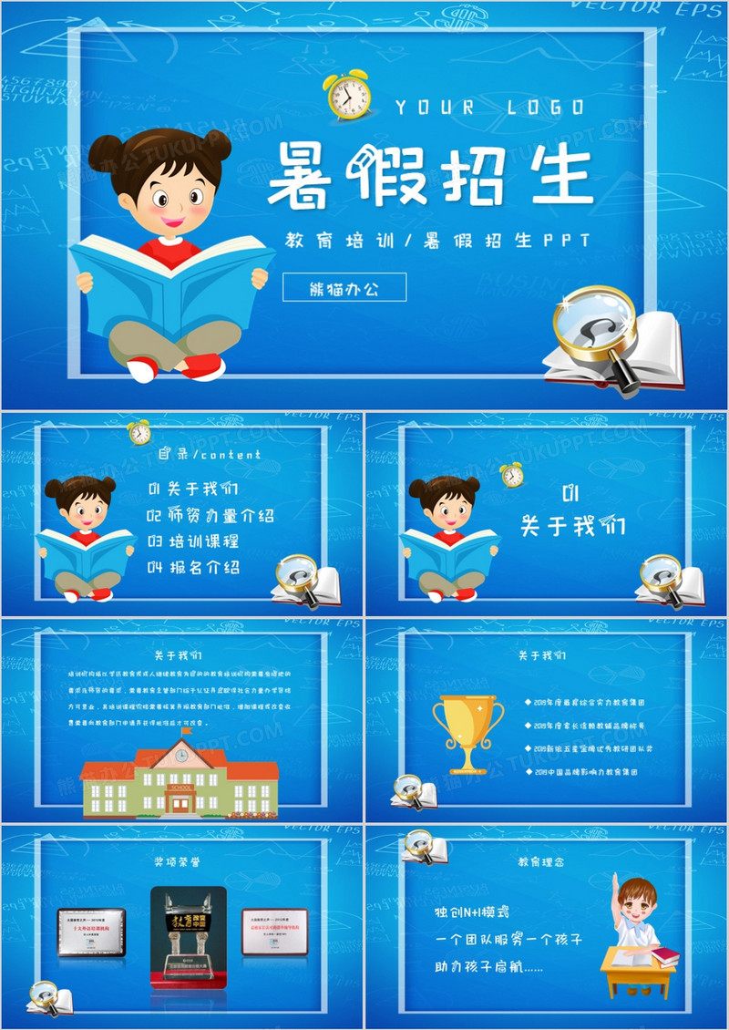 蓝色卡通风暑假招生PPT模板