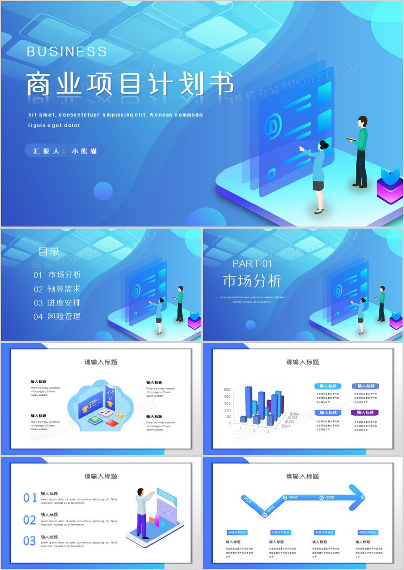 蓝色科技风商业计划书PPT模板