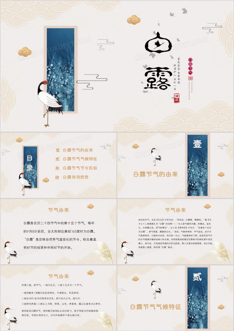 中国风古风创意白露节气介绍PPT模板