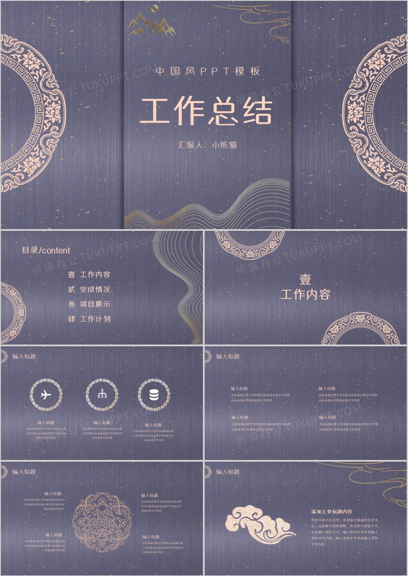 2019高端紫色中国风工作总结PPT模板