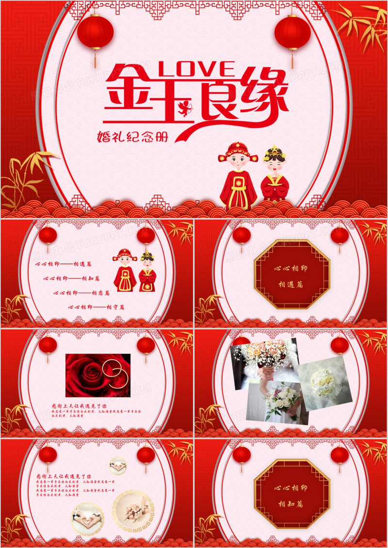 2019红色喜庆中式婚礼相册PPT模板