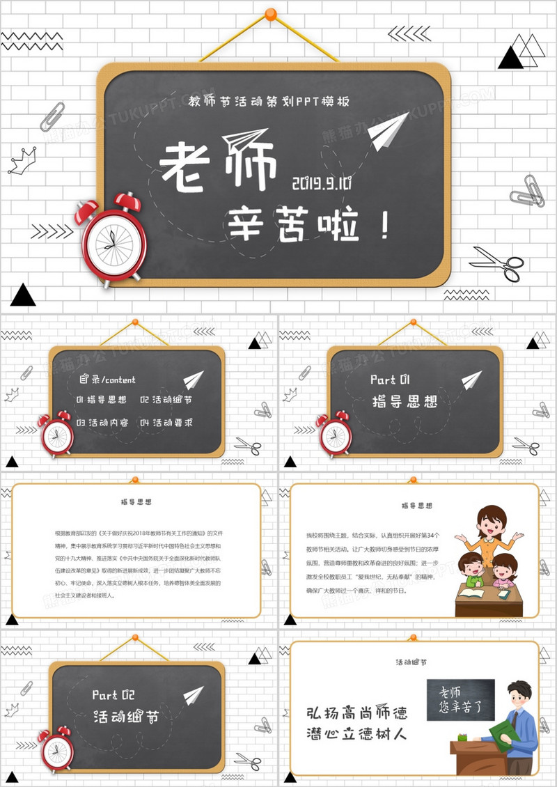 黑板风卡通教师节活动策划PPT模板
