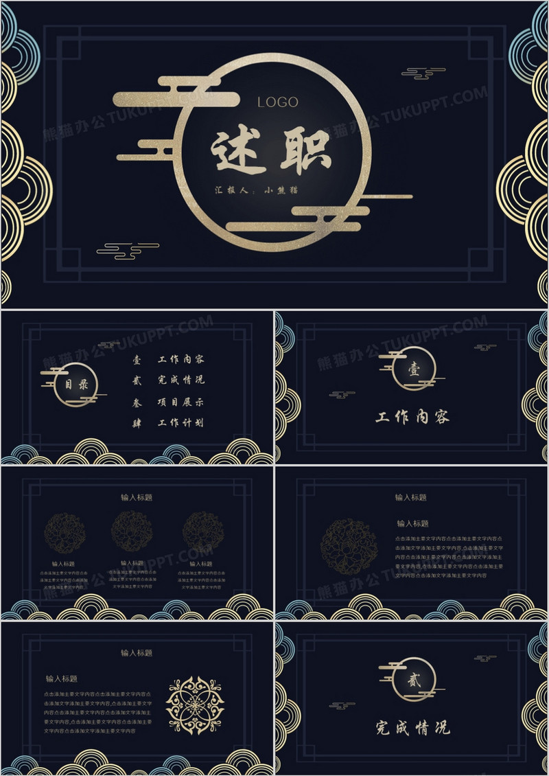 中国风高端黑金述职汇报PPT模板