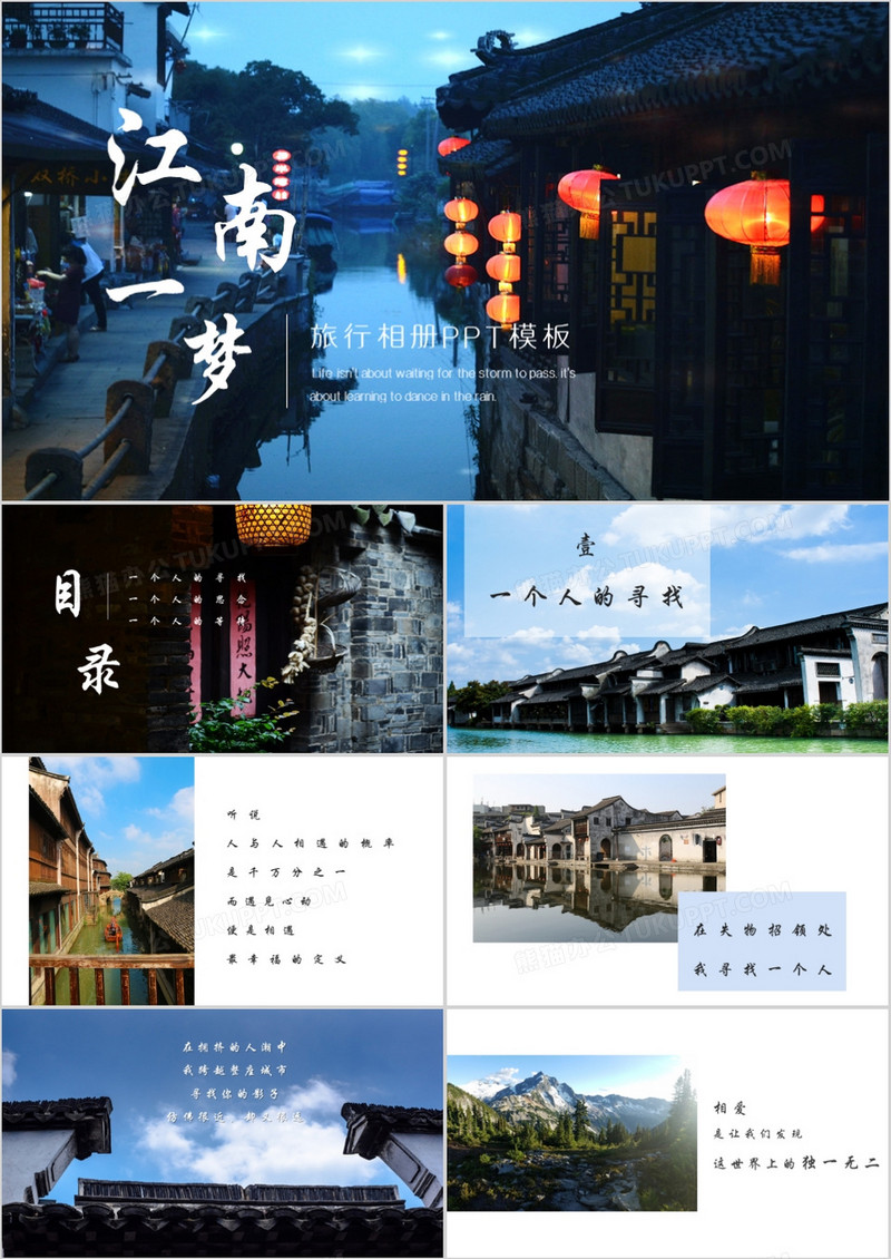 简约文艺江南一梦旅行相册PPT模板