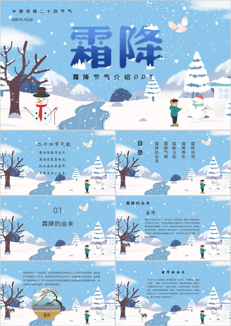 蓝色淡雅卡通风二十四节气霜降PPT介绍