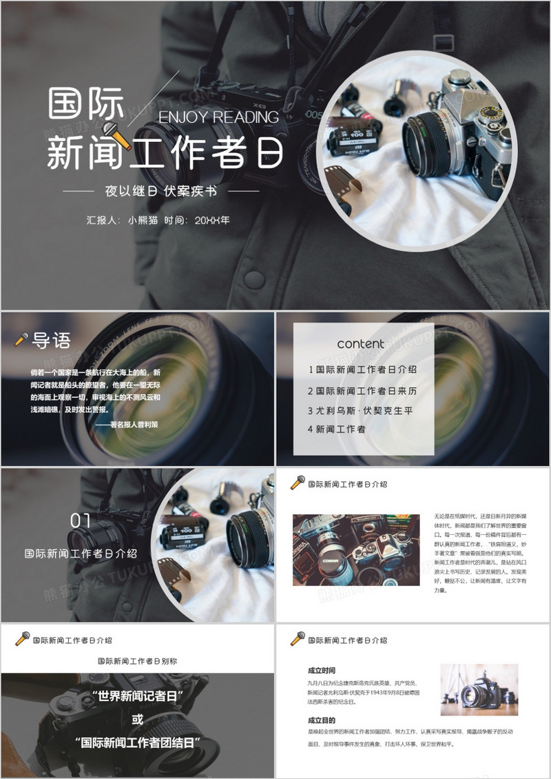 摄影图记者日国际新闻工作者日PPT模板
