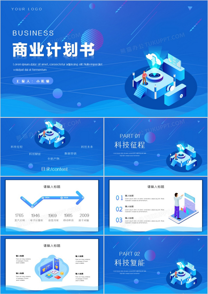 蓝色科技商务风商业计划书PPT模板