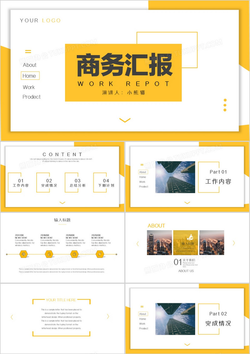 简约商务风行业通用商务汇报PPT模板
