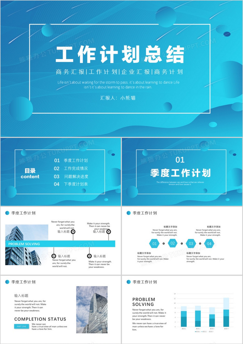 蓝色科技行业通用工作总结计划PPT模板