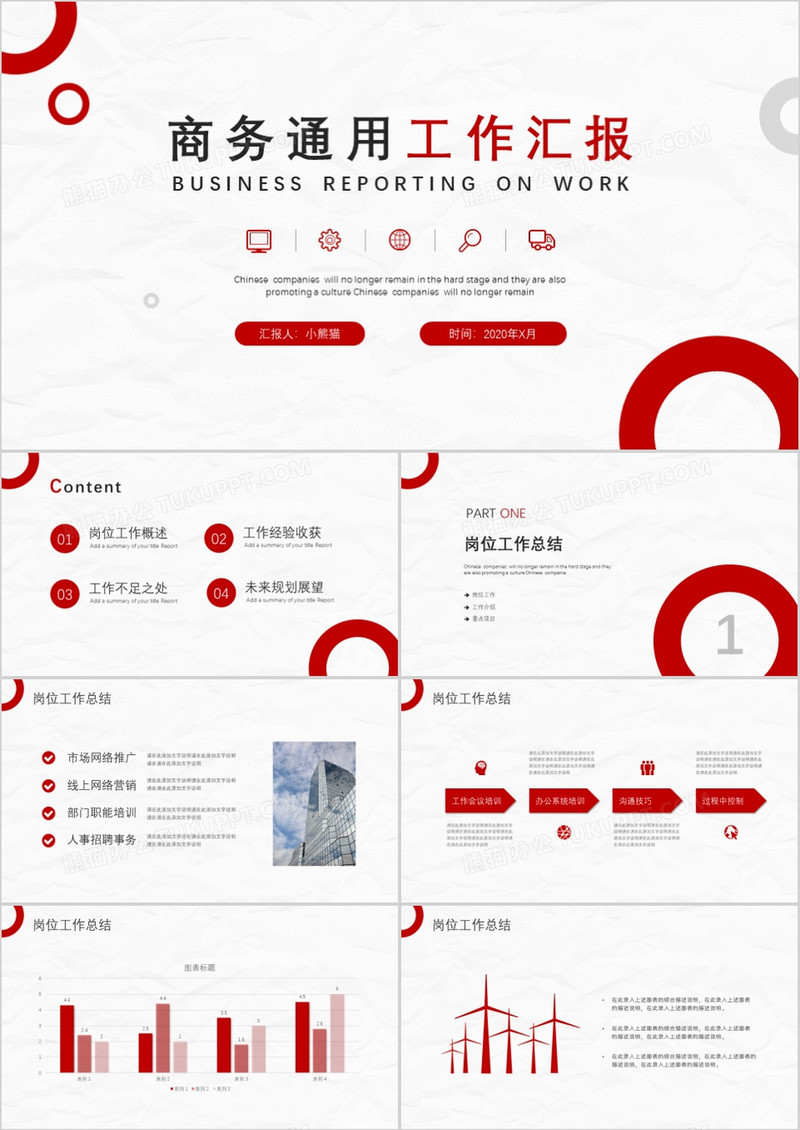 简约红色几何商务通用工作汇报PPT模板