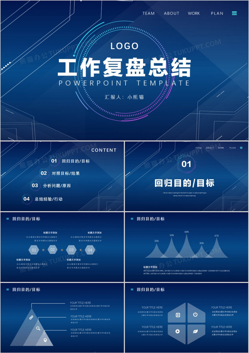 互联网蓝色科技风工作复盘总结PPT模板
