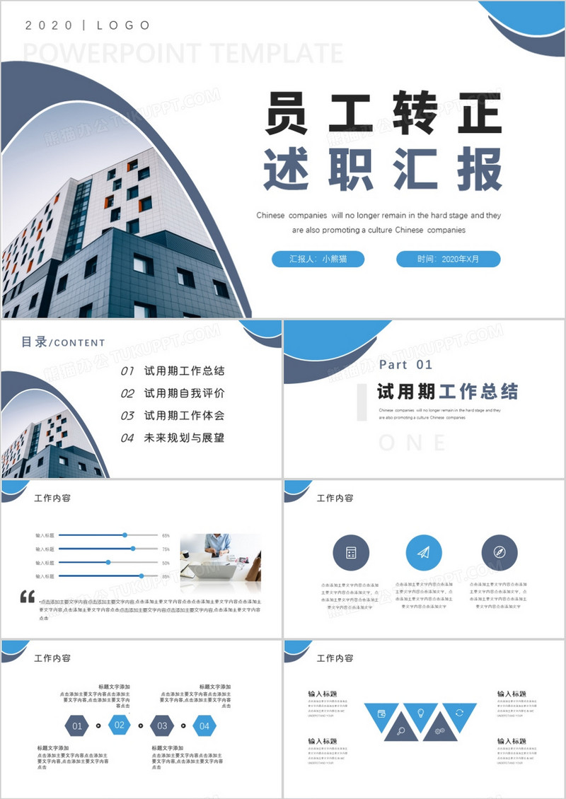 简约商务通用员工转正述职汇报PPT模板