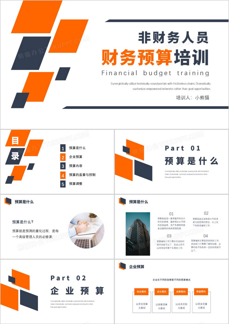 简约商务通用非财务人员财务预算培训PPT模板