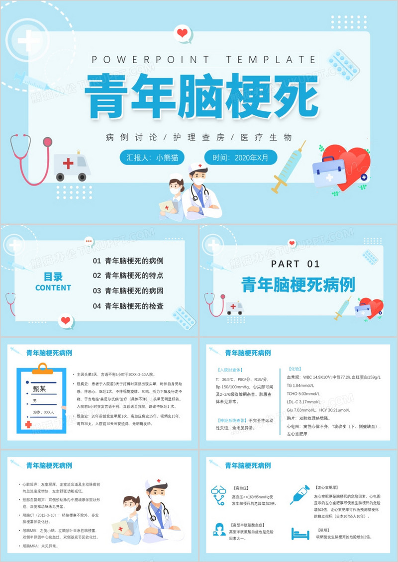 简约卡通风医疗医学青年脑梗死PPT模版