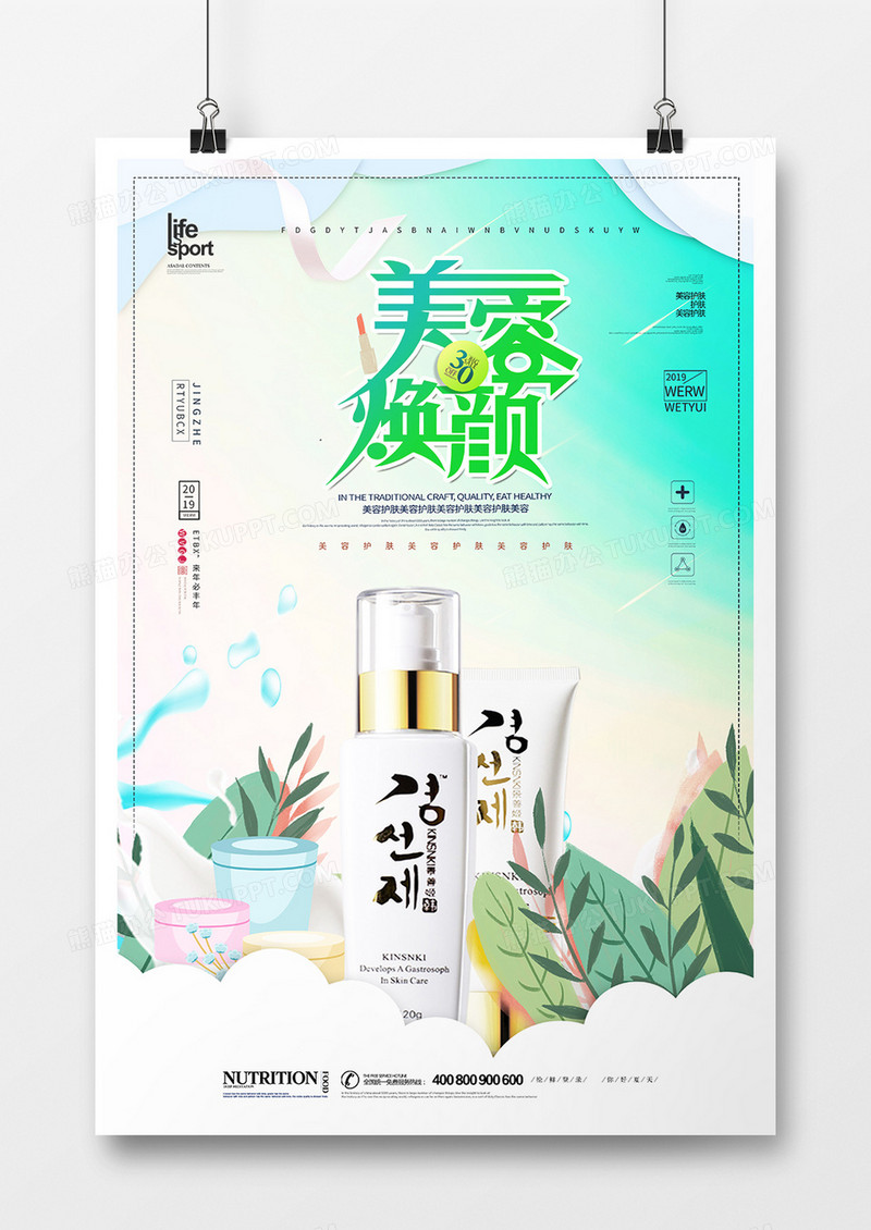 简洁创意美容护肤海报