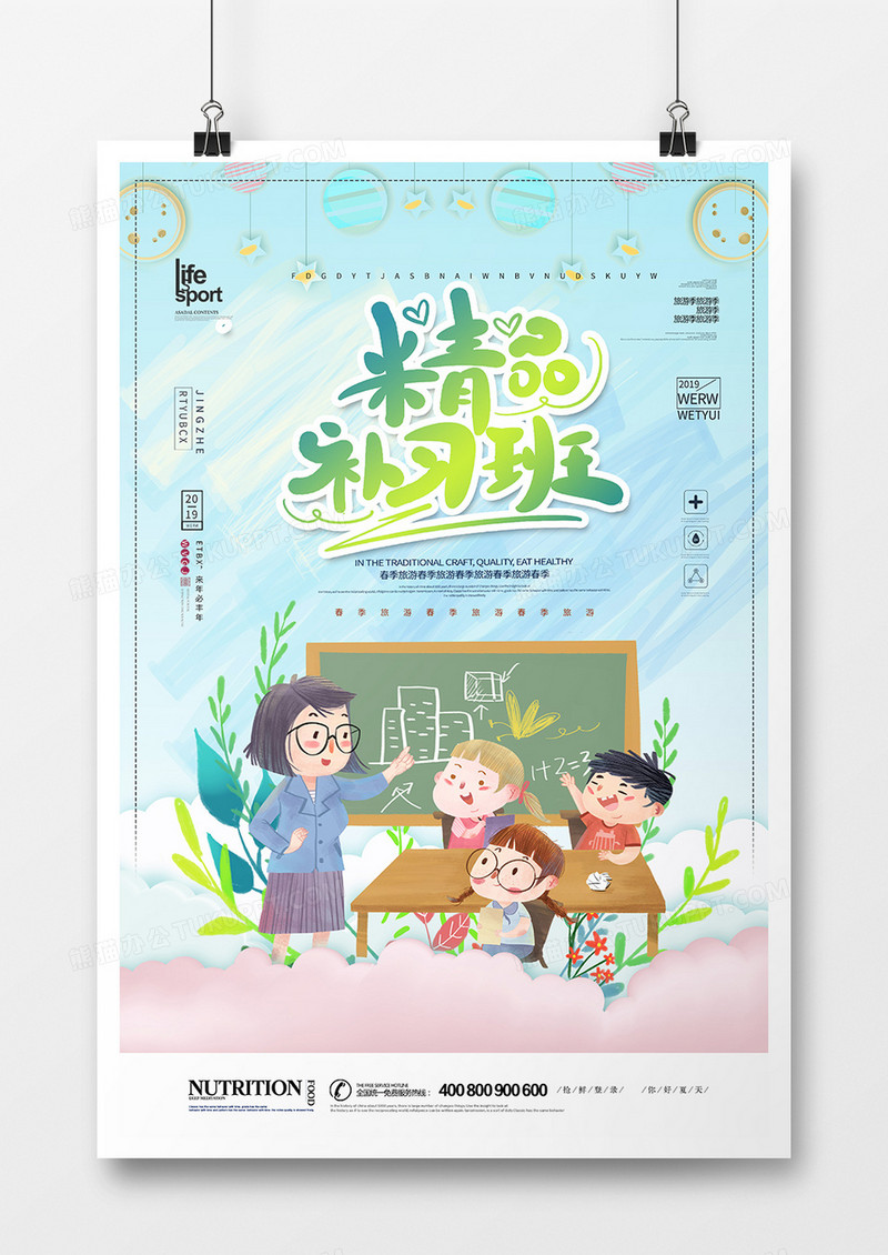 大气简洁暑假补习班创意海报