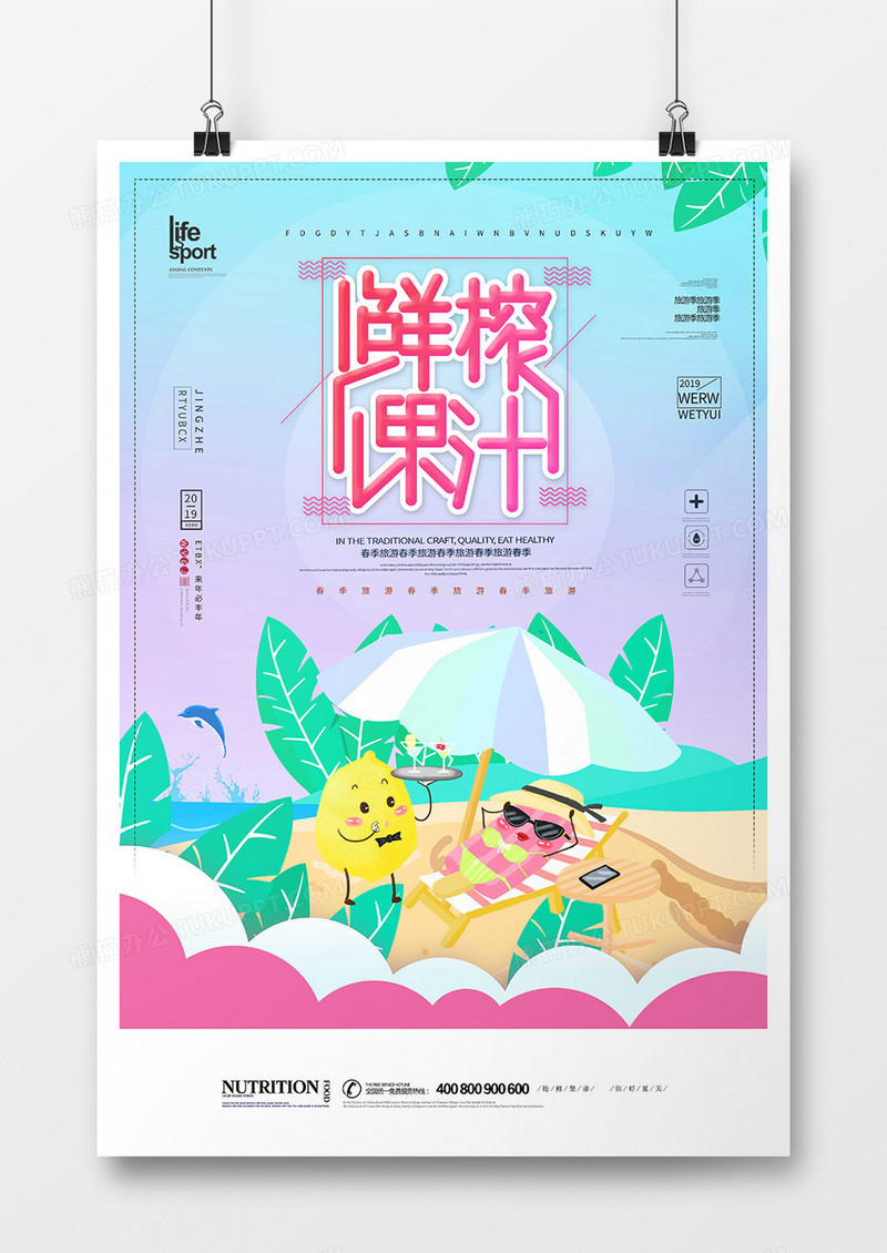 大气时尚鲜榨果汁创意海报