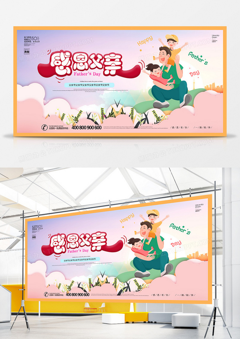 创意大气父亲节展板设计