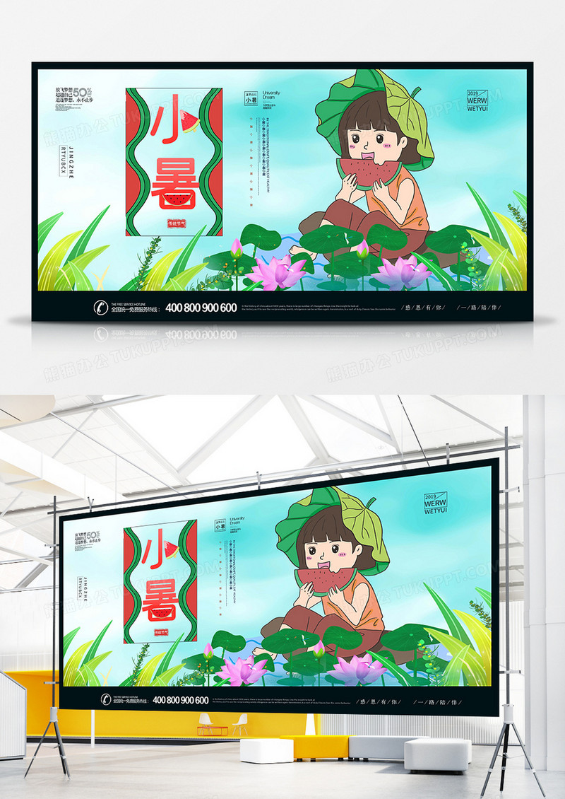 创意大气24节气小暑展板设计