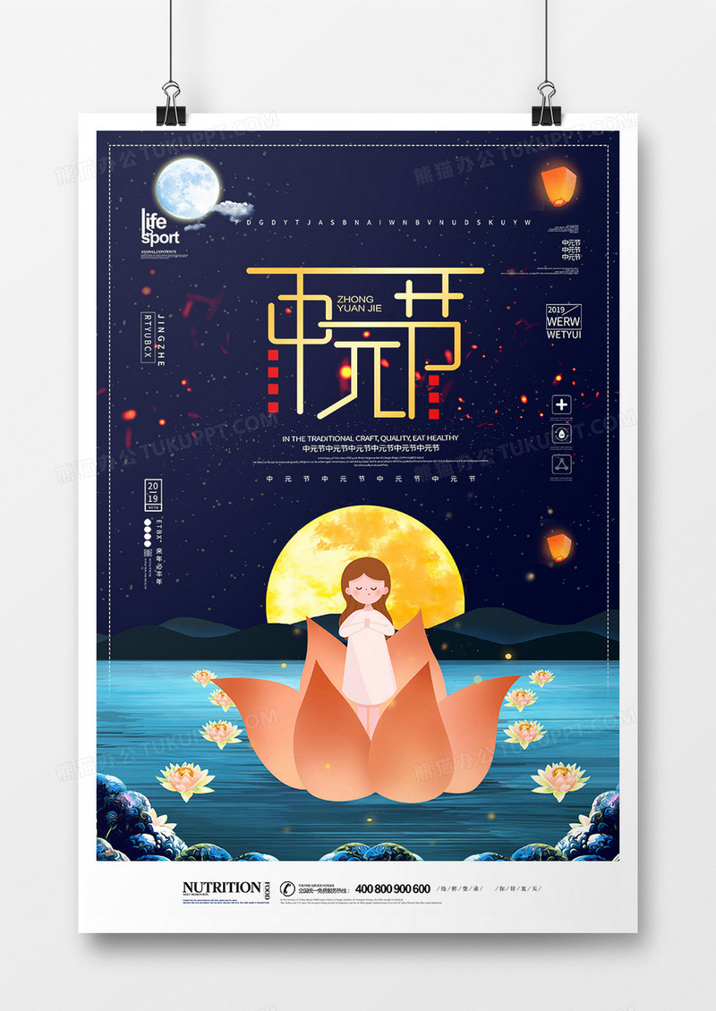 创意时尚中元节海报设计