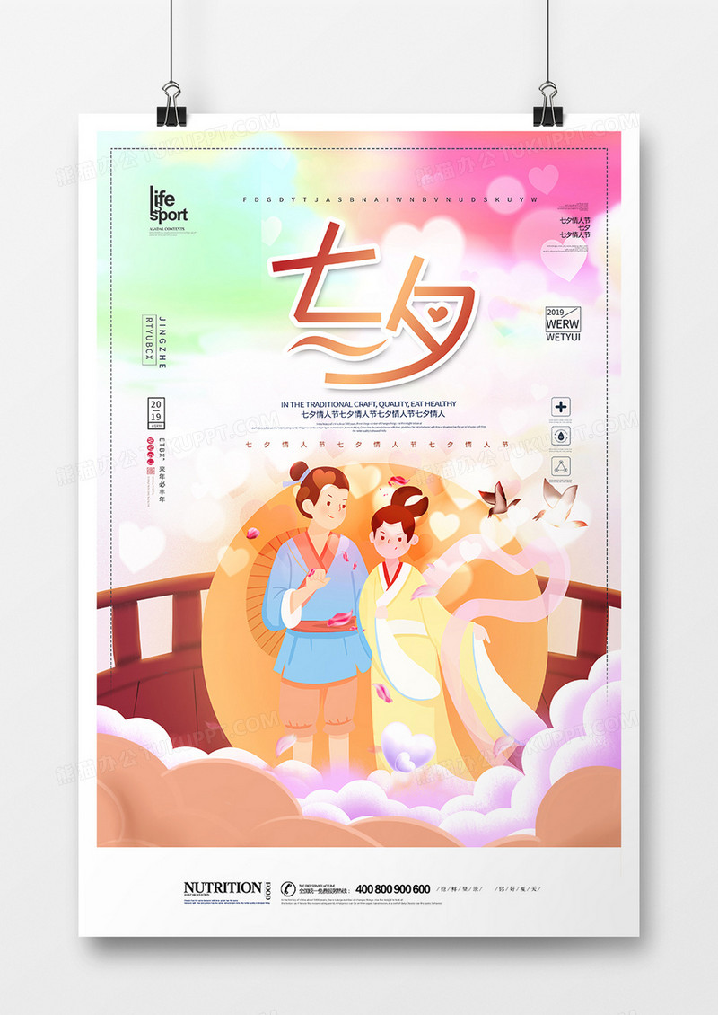 创意时尚七夕情人节海报设计