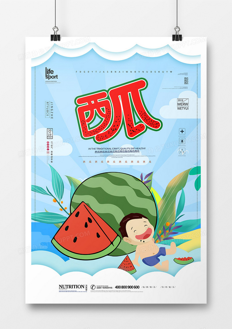 简洁时尚美味西瓜海报