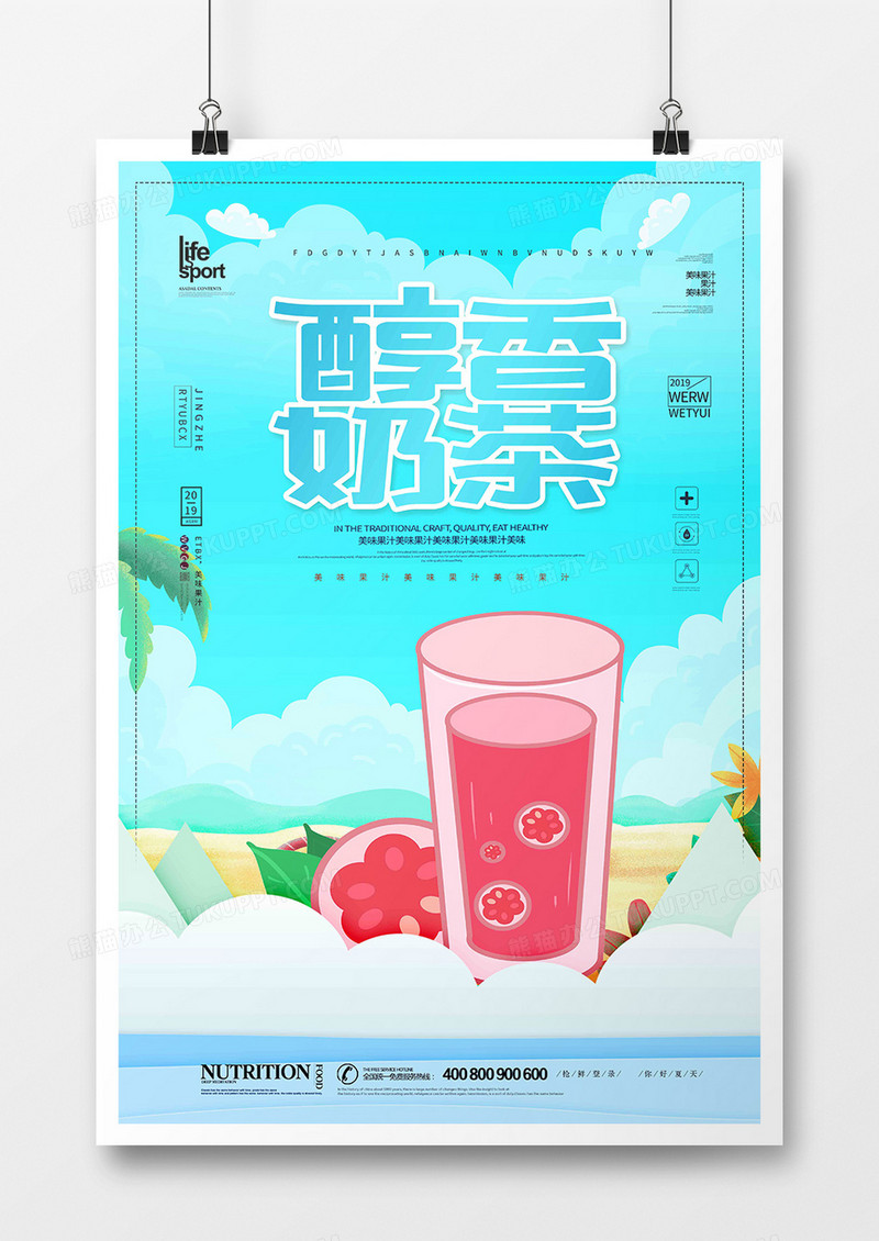 创意简洁美味果汁海报